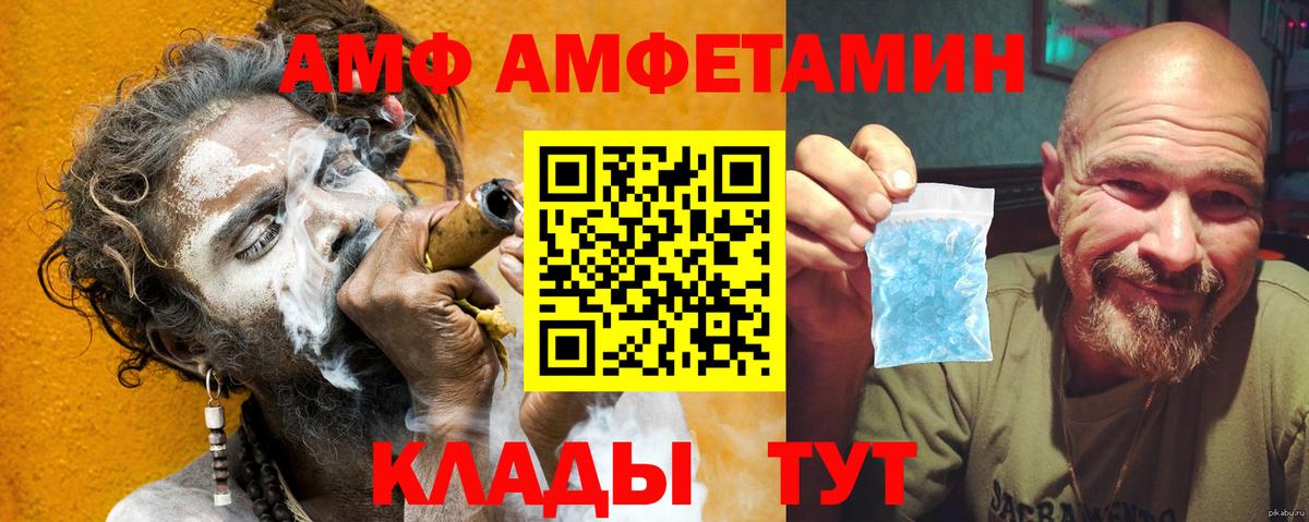 АМФ  Вход с VPN  Лабинск  Amphetamine  Amphetamine 97% 