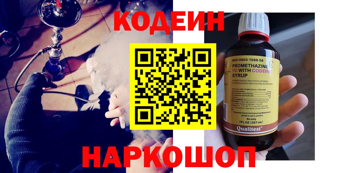 Кодеин напиток Lean (лин)  Вход с VPN  Лабинск  Codein Purple Drank 