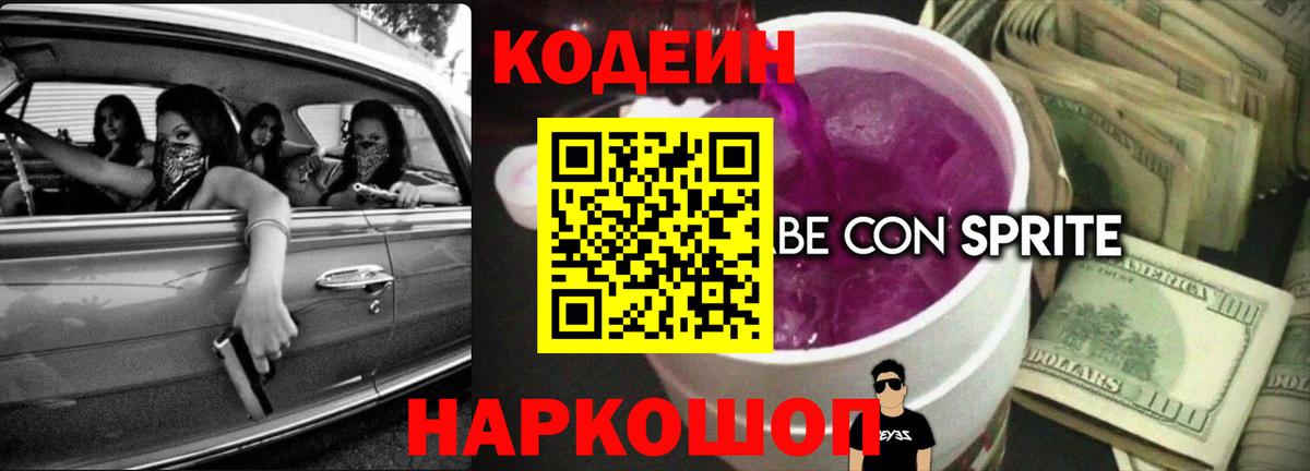 Codein Purple Drank Лабинск