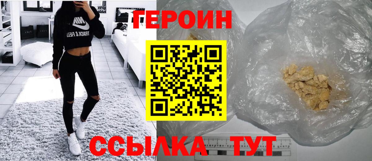 ГЕРОИН Heroin Лабинск