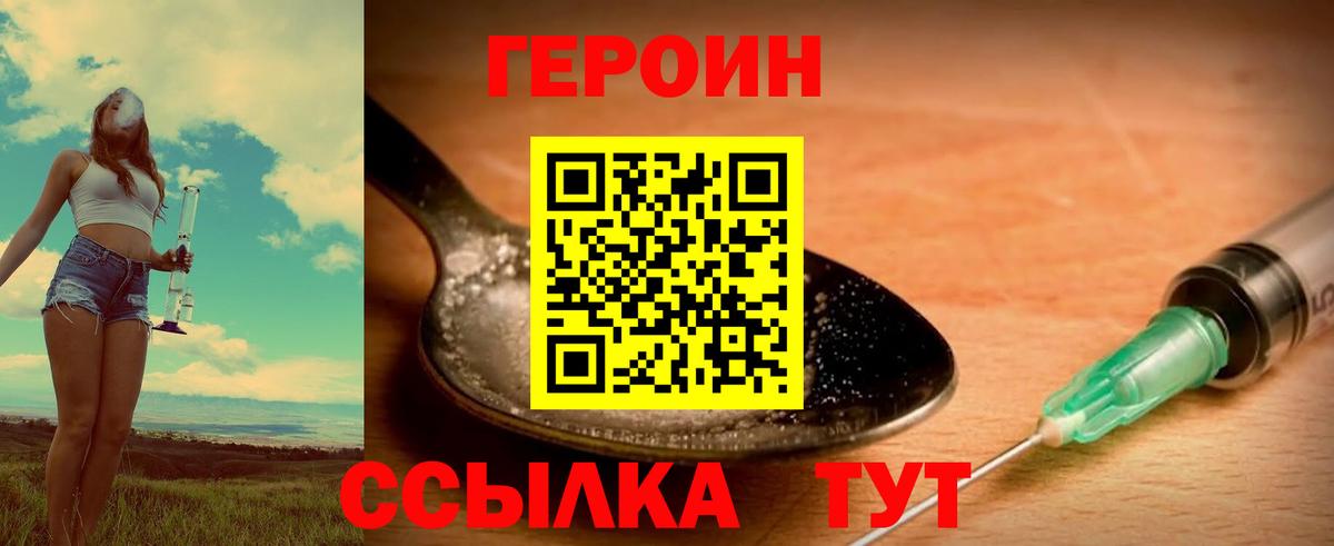Лабинск  ГЕРОИН Heroin  Вход с VPN 