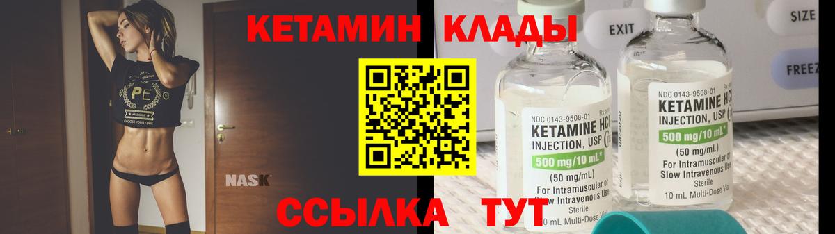 Кетамин VHQ Лабинск