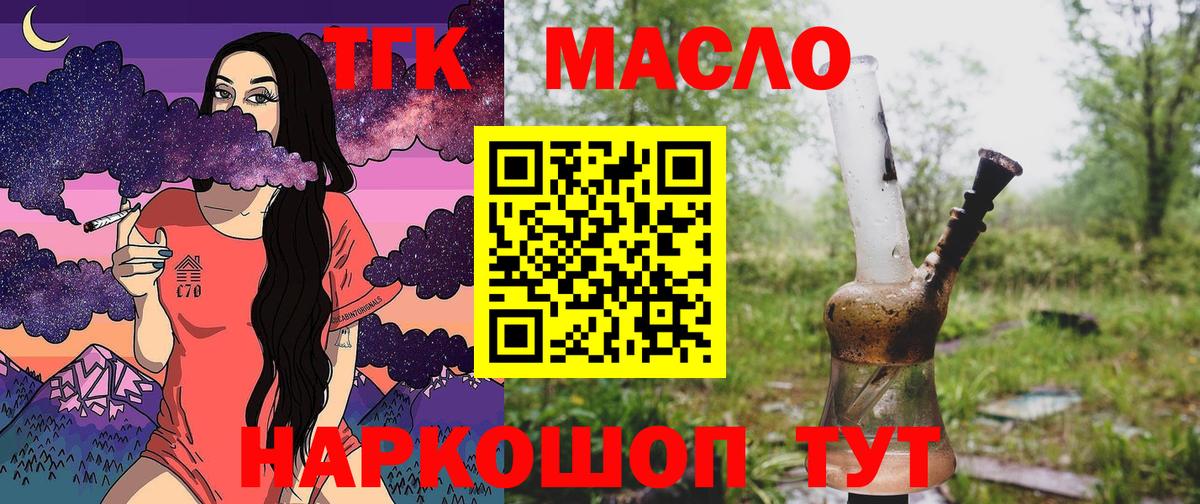 ТГК жижа  Дистиллят ТГК концентрат  Вход с VPN  Лабинск 